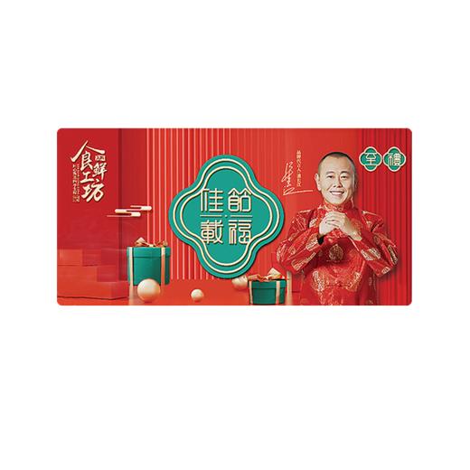 【3198十二选一自选卡】食鲜工坊匠心甄选四季生鲜 员工福利商务馈赠促销奖品节日礼卡 商品图4