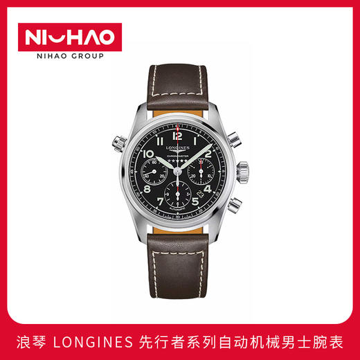 浪琴 LONGINES 先行者系列自动机械男士腕表，表径Ø 42mm，防水深度100米， L688.4自动上链机械机芯，同款5款可选，专柜现货直发，开票造册，全国联保 商品图0