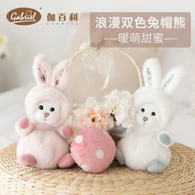 伽百利毛绒粉色兔帽熊/邦邦W2173D毛绒玩具公仔睡觉抱枕安抚陪伴玩偶男孩女孩礼物