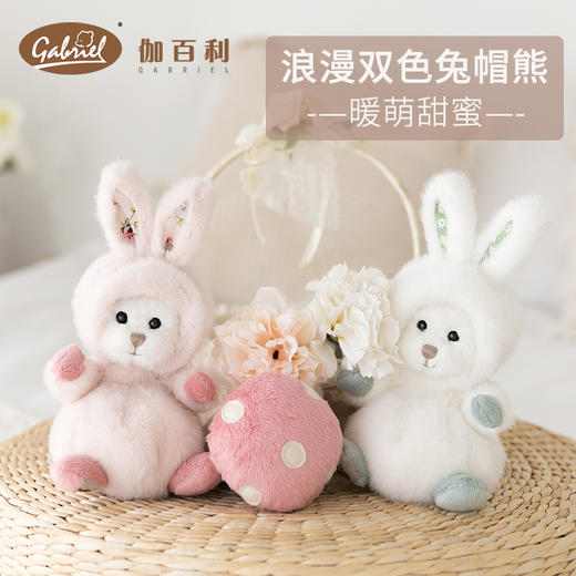 伽百利斯诺曼白色兔帽熊毛绒W2173C毛绒玩具公仔睡觉抱枕安抚陪伴玩偶男孩女孩礼物 商品图2