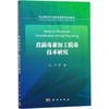 真菌毒素加工脱毒技术研究 商品缩略图0