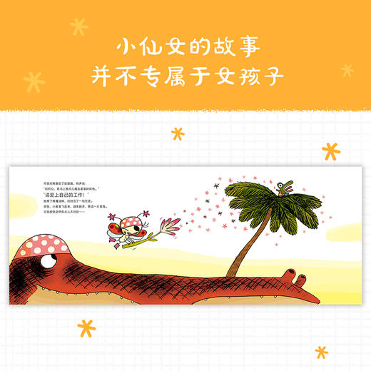 《瓢虫小仙女》13册套装 小小仙女，解决孩子难以绕开的成长大问题 游戏绘本 动手动脑 读小库 3-6岁 商品图2