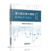 978-7-113-28003-1第三届全路计算机联锁技术交流会论文集 商品缩略图0