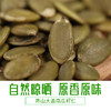 【黔江帮扶产品】南瓜籽仁123g/袋*5 袋 商品缩略图2