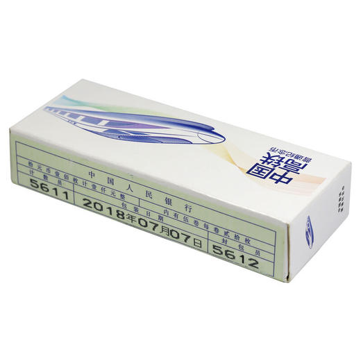 河南中钱  2018年中国高铁纪念币    10元面值流通纪念币 商品图7