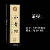小青柑茶标一张6元， 满300元河南省内包邮 商品缩略图1