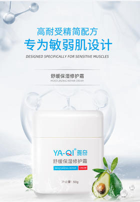 雅奇舒缓保湿霜