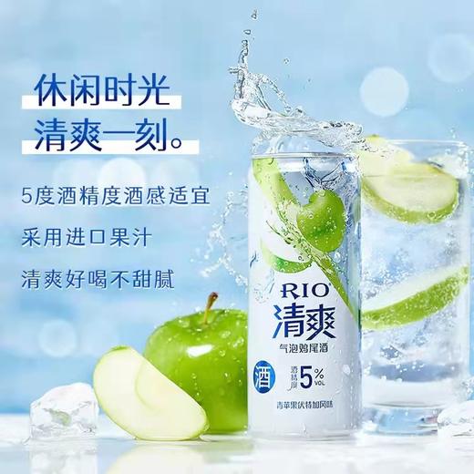 RIO锐澳鸡尾酒套装预调酒清爽系列青苹果草莓青橘口味 330ml*12罐 商品图3