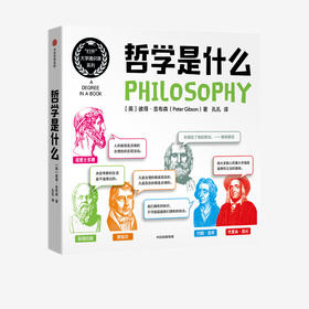 哲学是什么+心理学是什么