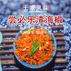 【黔江帮扶产品】鲊海椒（食堂专供）15kg/件 商品缩略图2