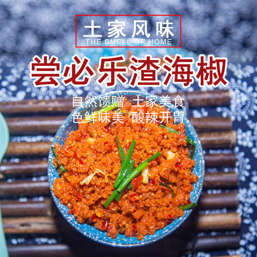 【黔江帮扶产品】鲊海椒（食堂专供）15kg/件 商品图2