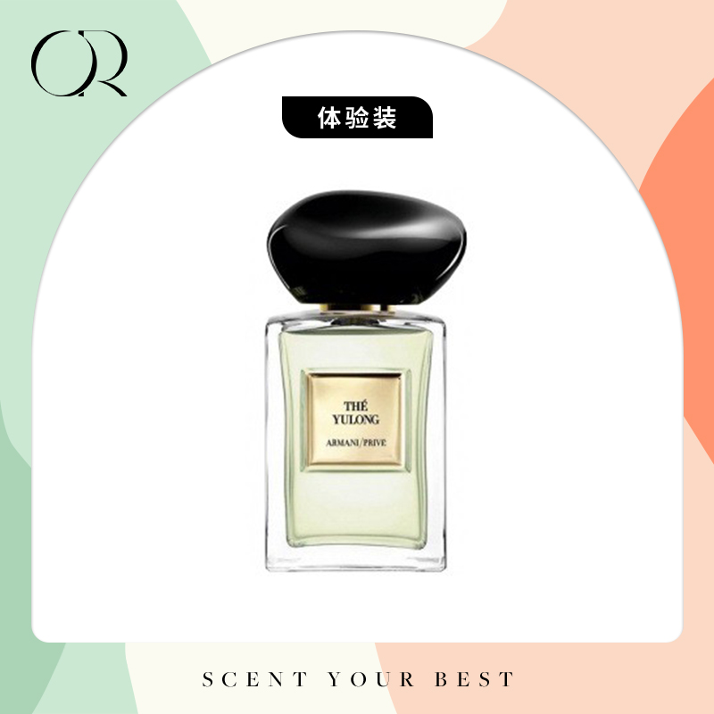 阿玛尼·玉龙茶香 高定私藏清新系列-1ml体验装 Giorgio Armani Armani Prive Les Eaux - The Yulong, 2020