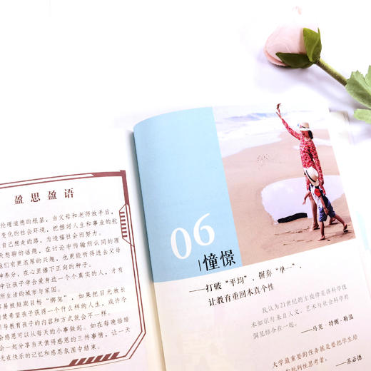 盈得：与百位领航者探寻教育创新 商品图4