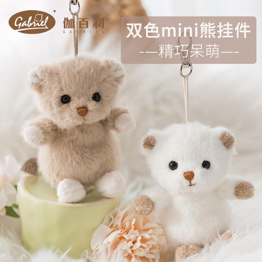 伽百利毛绒小棕熊KR/太妃糖挂件W2192B毛绒玩具公仔睡觉抱枕安抚陪伴玩偶男孩女孩礼物 商品图1