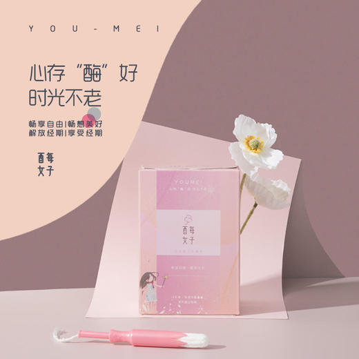 已下架【玩“酶”假期攻略】酉每女子 活性酶卫生棉条小组合 2盒小流量+1盒大流量（赠护垫）[福利品] 商品图3