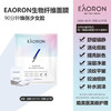 澳洲Eaoron生物纤维面膜（4片面膜+4颗胶囊） 商品缩略图1