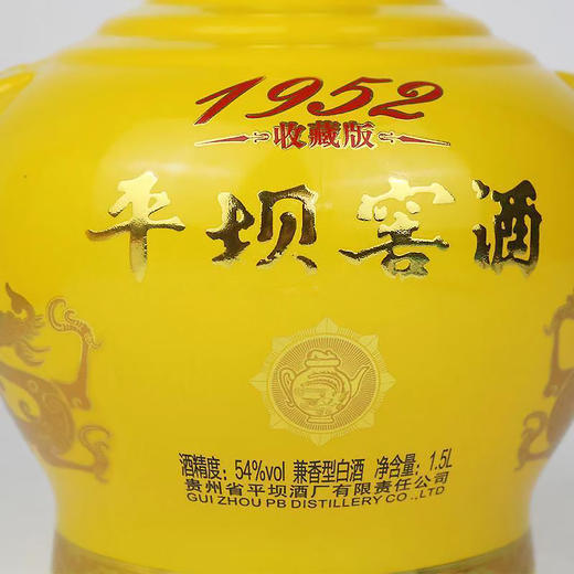 【大坛美酒】平坝1952收藏版3斤装大坛酒 54度兼香型白酒 整箱2坛*1.5L 商品图4
