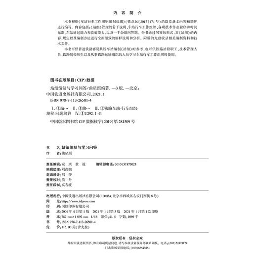 978-7-113-26501-4站细编制与学习问答（第3版） 商品图1