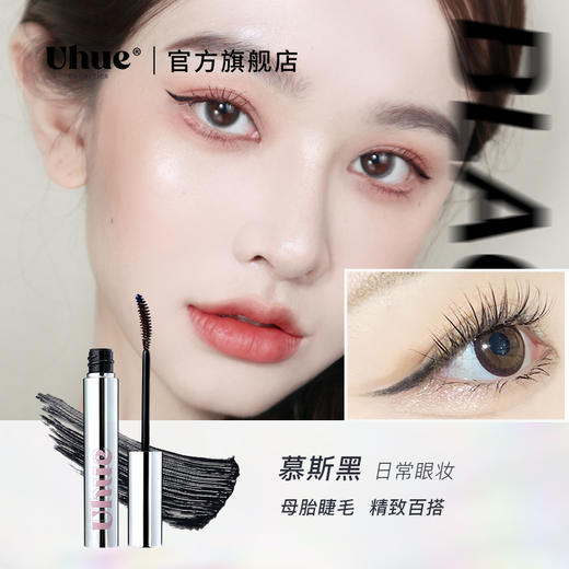 Uhue焦点视线彩色睫毛膏纤长卷翘不晕染持久立体极细 商品图2