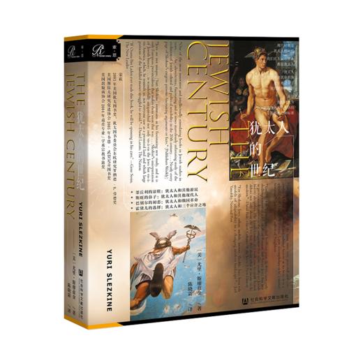 犹太人的世纪 商品图0