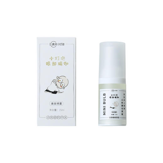 【晚安小灯泡眼部瑜伽 买2送1再送1】 湖南卫视 我是大美人力荐 3秒雾化润眼喷雾 明亮双眸 适用干涩疲劳 干纹细纹 黑眼圈 商品图5
