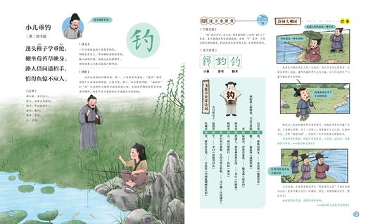 漫画中华Y秀传统文化·汉字里的古诗词漫画版 商品图7