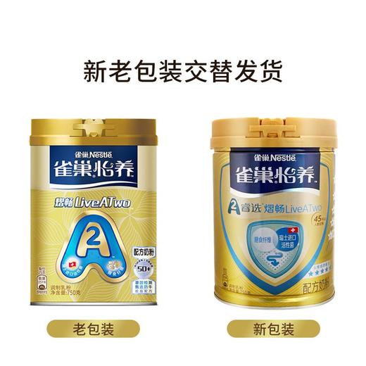 雀巢 怡养熠畅A2配方奶粉 750g 商品图4