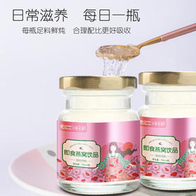 【冷藏口感更佳，锁住青春】即食燕窝，开盖即喝 即食燕窝饮品 优选原料满满胶质 无菌科学炖煮