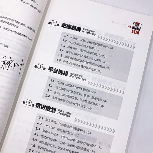 直播销讲实战一本通 商品图5
