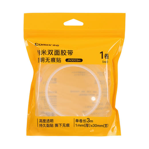 齐心双面透明胶带30mm*3m*1mmJN3003两面贴强力固定粘贴胶 商品图0