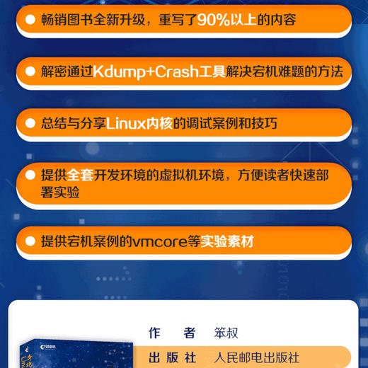 奔跑吧Linux内核*2二版卷2：调试与案例分析 商品图2