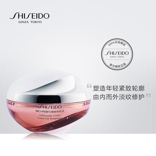 专柜名品：资生堂百优丰盈提拉紧致面霜50ml 商品图0