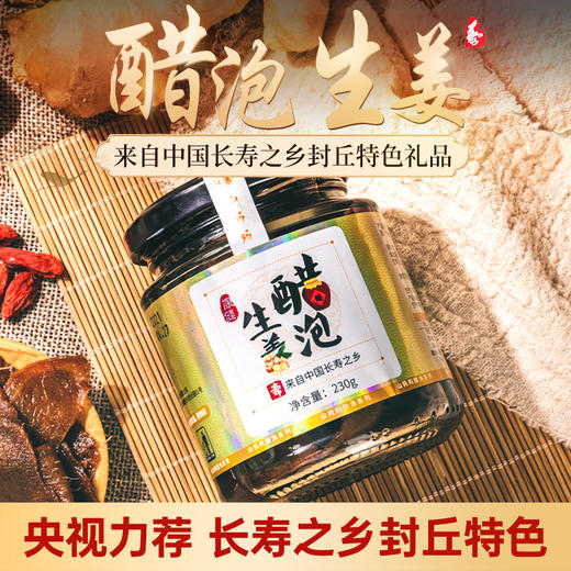 【买多实惠】醋泡姜片 老陈醋莱芜生姜 寻养生活醋泡生姜片  230g/瓶 商品图0