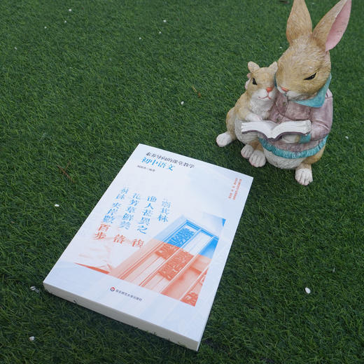 素养导向的课堂教学 初中语文 核心素养导向下的课堂教学丛书 中学语文课教学研究 名著阅读 写作教学 商品图1