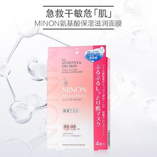 MINON氨基酸保湿面膜干燥敏感肌可用4片 商品图4