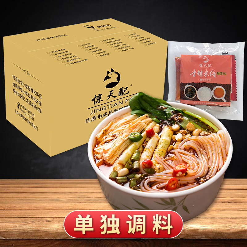 香辣米线调料 低至2.8元/套 小包装