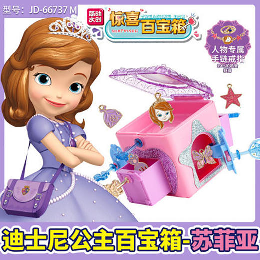 简动惊喜百宝箱-苏菲亚JD-66737M惊奇玩具魔法书儿童 商品图0