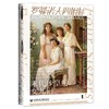 罗曼诺夫四姐妹：末代沙皇的女儿们 商品缩略图0