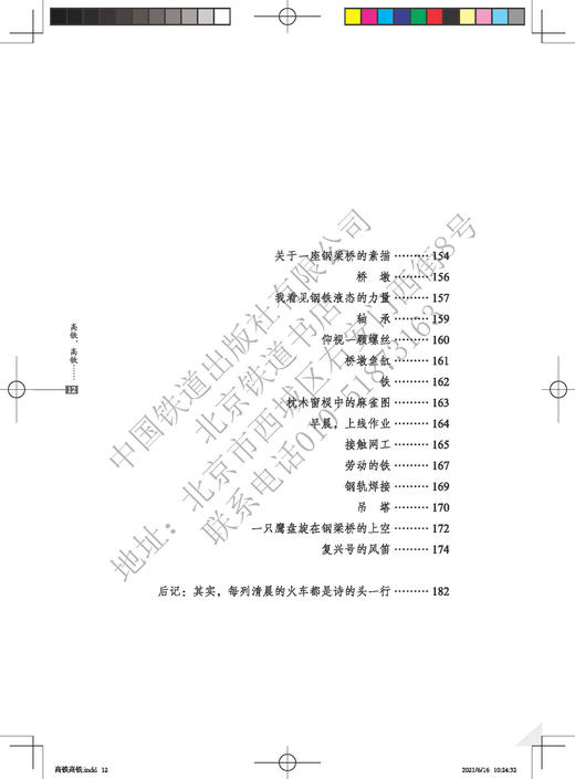 978-7-113-27936-3 高铁，高铁…… 商品图7