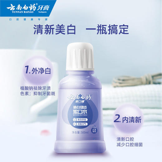 【官方正品】云南白药金口健防蛀固齿漱口水清新口气固齿防蛀精准含氟益生菌 商品图10