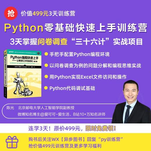 Python编程快速上手 让繁琐工作自动化 *2版 商品图6