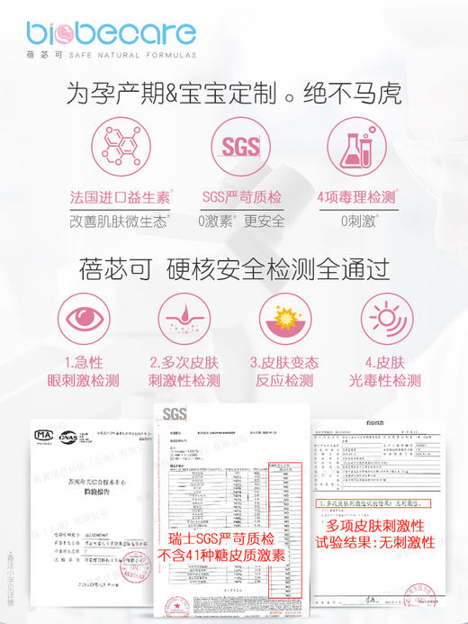 蓓苾可益生菌修护霜 商品图1