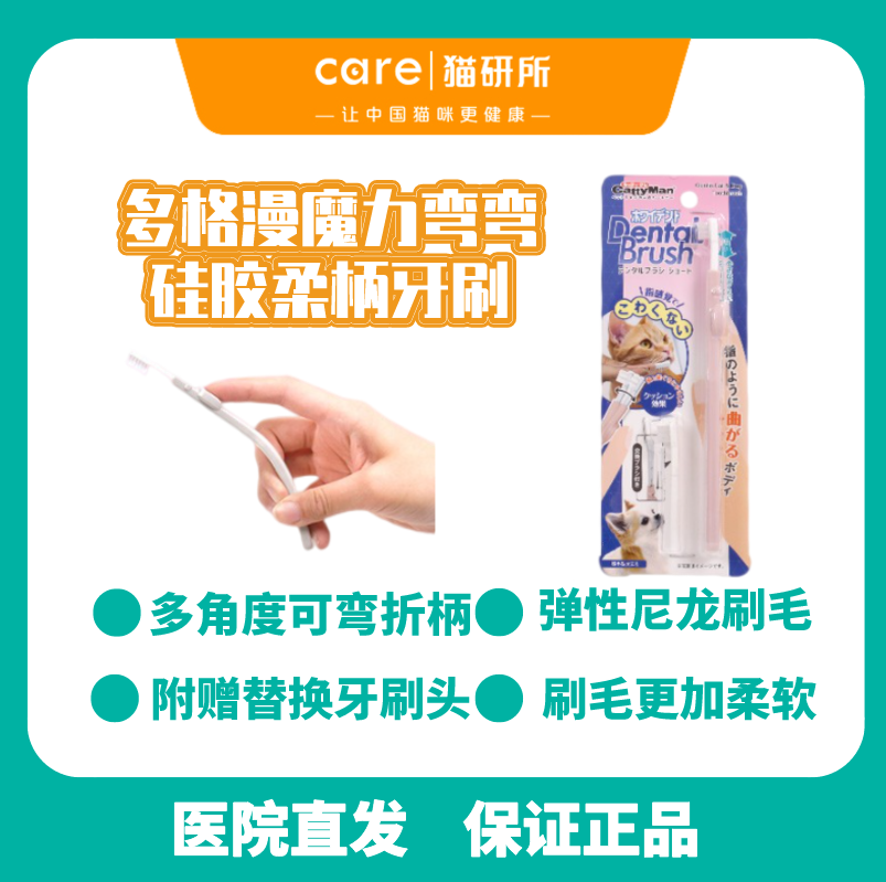 多格漫牙刷柔柄魔力弯弯多角度可弯折牙刷 柔软刷毛附替换刷头猫及小型犬用小刷头牙齿口腔清洁