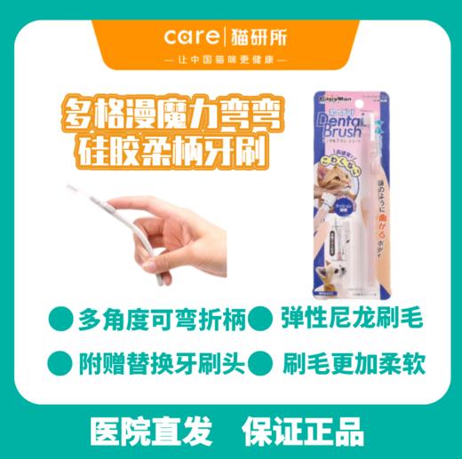 多格漫牙刷柔柄魔力弯弯多角度可弯折牙刷 柔软刷毛附替换刷头猫及小型犬用小刷头牙齿口腔清洁 商品图0