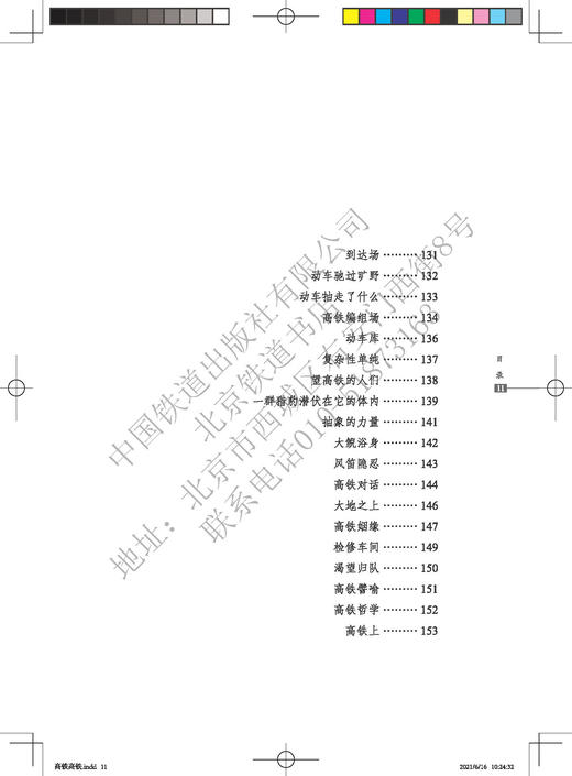978-7-113-27936-3 高铁，高铁…… 商品图6