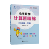 小学数学计算题精练（三年级第一学期）9787313248879  交大之星 商品缩略图1