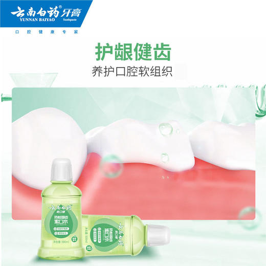 【官方正品】云南白药金口健防蛀固齿漱口水清新口气固齿防蛀精准含氟益生菌 商品图5