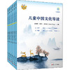 儿童中国文化导读(音频版)(1-6) 商品缩略图0