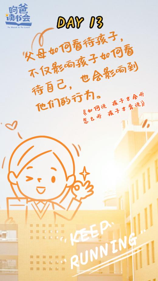 Day13 第六章 让孩子从角色中释放 商品图0