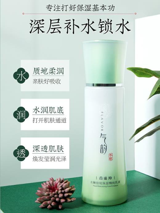 【多款可选】气韵乳液合集 商品图7
